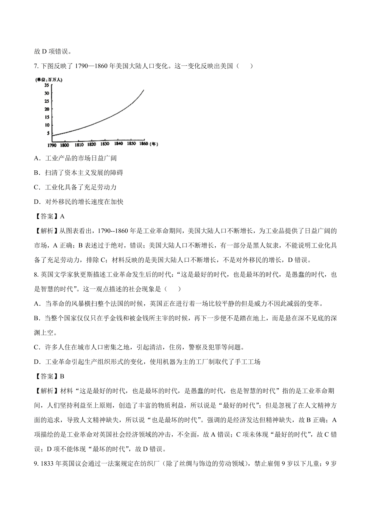 2020-2021年高考历史一轮复习必刷题：两次工业革命