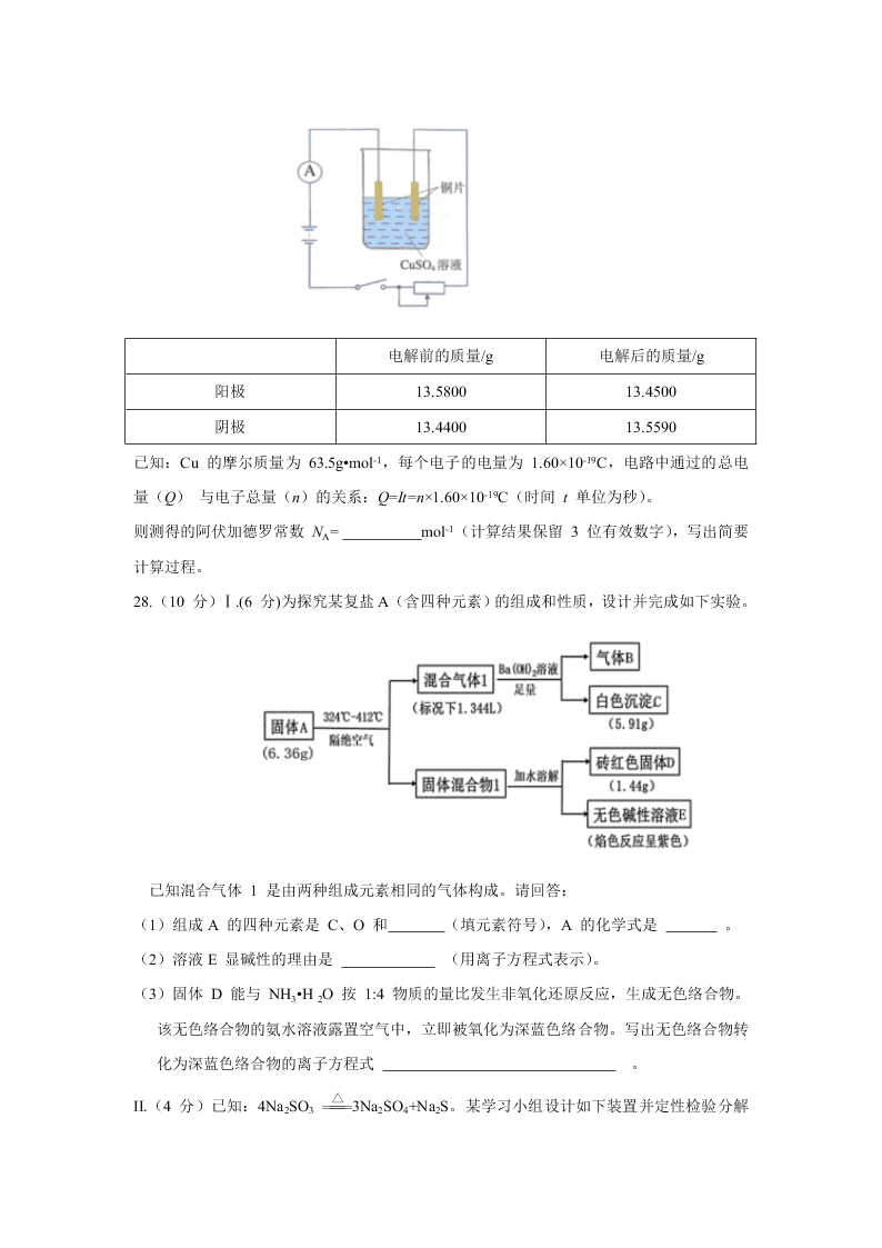 浙江省新高考联盟2021届高三化学上学期返校联考试题（Word版附答案）