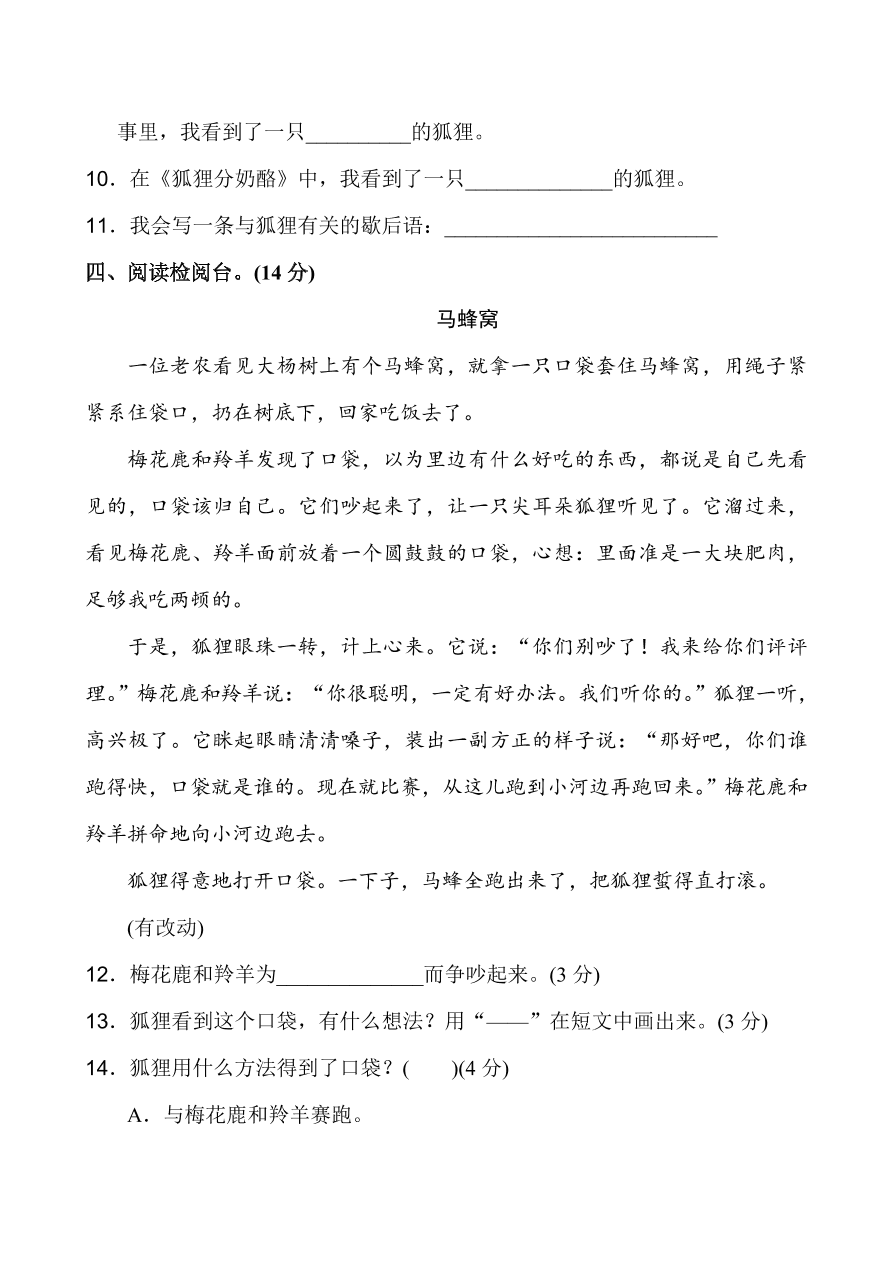 部编人教版二年级语文上册第七单元练习题及答案