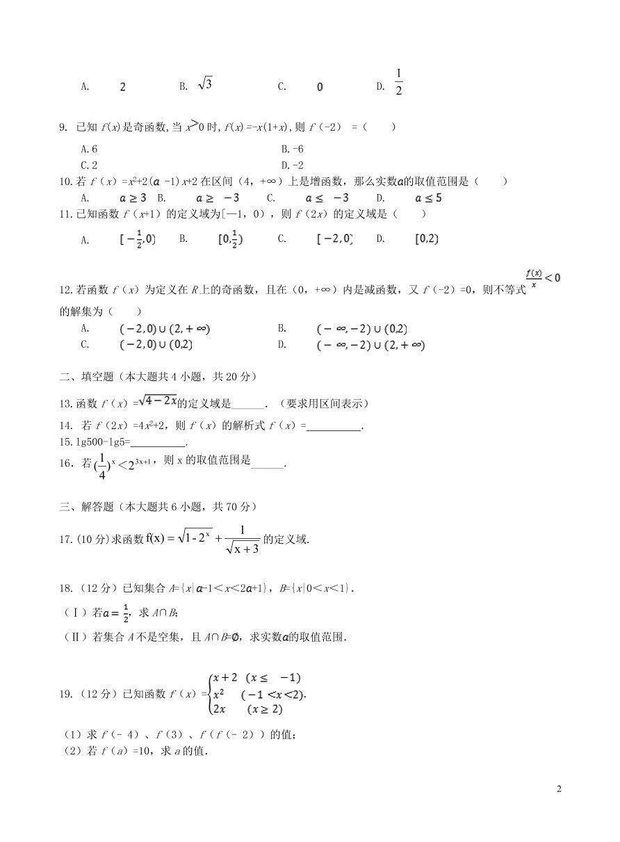 西藏拉萨中学2020-2021学年高一数学上学期期中试题（无答案）