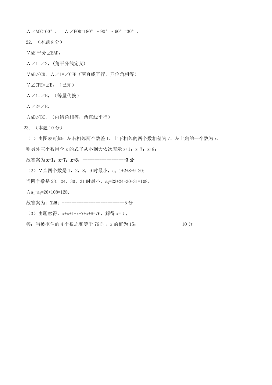 东营市五四制七年级数学上册期中试题及答案