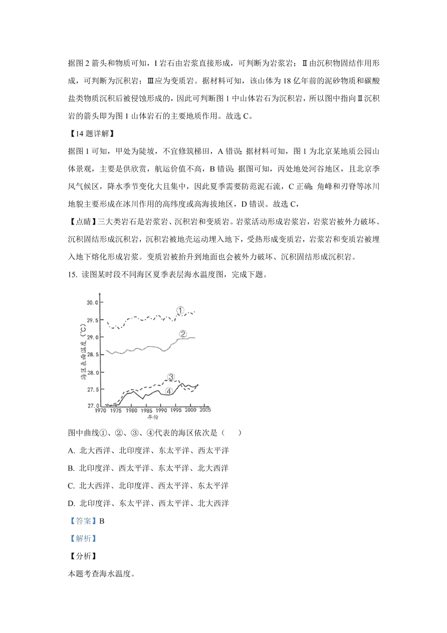 北京市海淀区2021届高三地理上学期期中试题（Word版附解析）