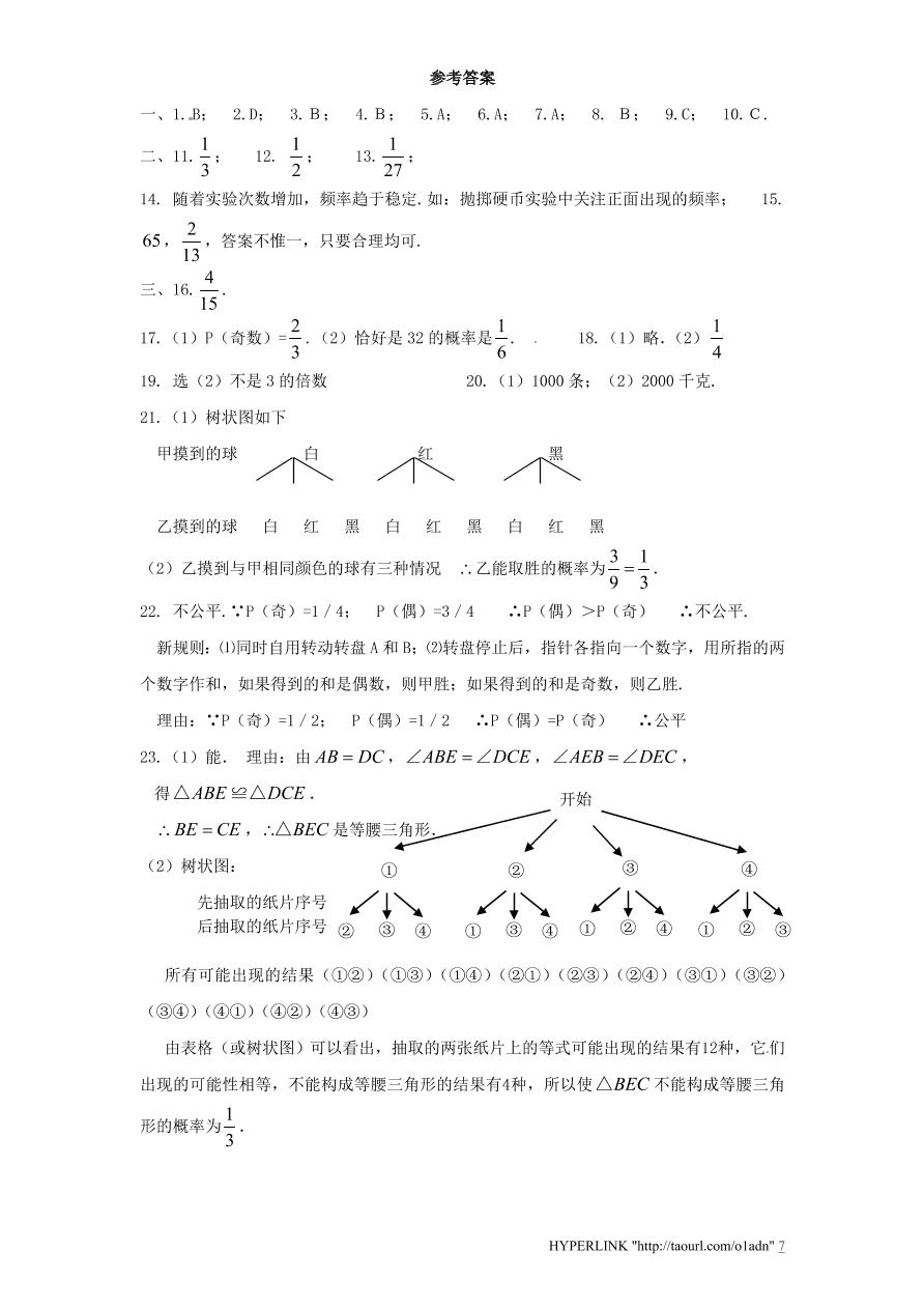 北师大版数学九年级上册第3章单元检测试题2（附答案