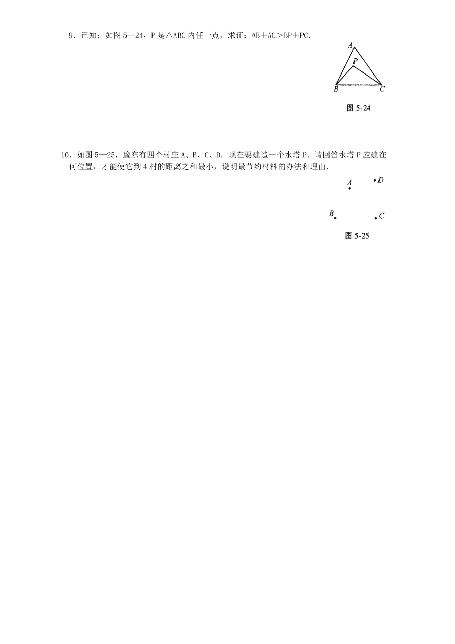 北师大版七年级数学下册第3章《三角形》单元测试试卷及答案（6）