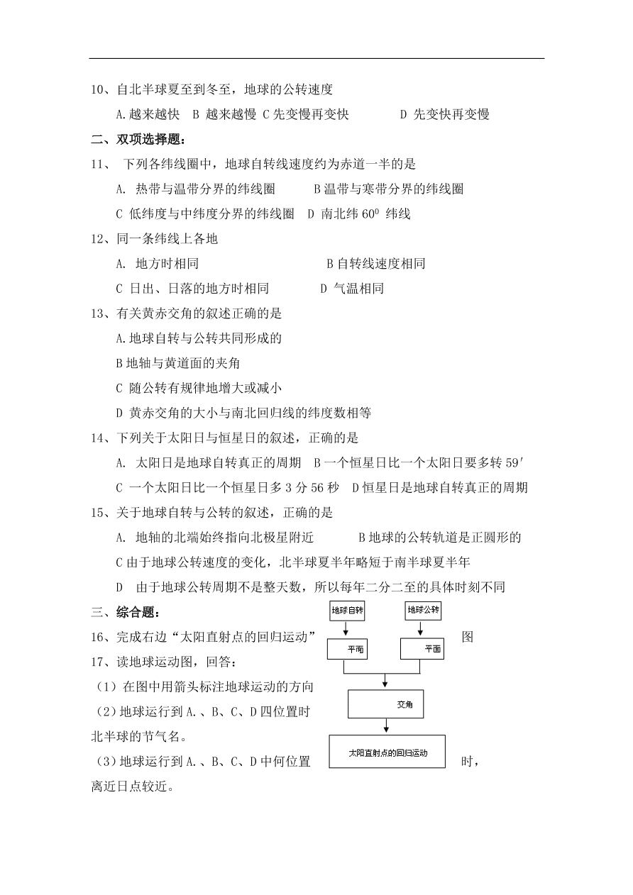 湘教版高一地理必修一《地球的运动》同步练习卷及答案1