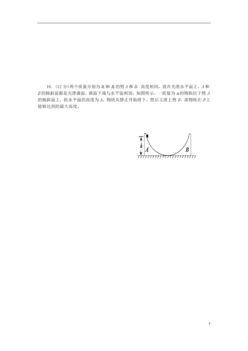 2020山西省晋中市祁县第二中学高二物理下学期期末考试试题（含答案）