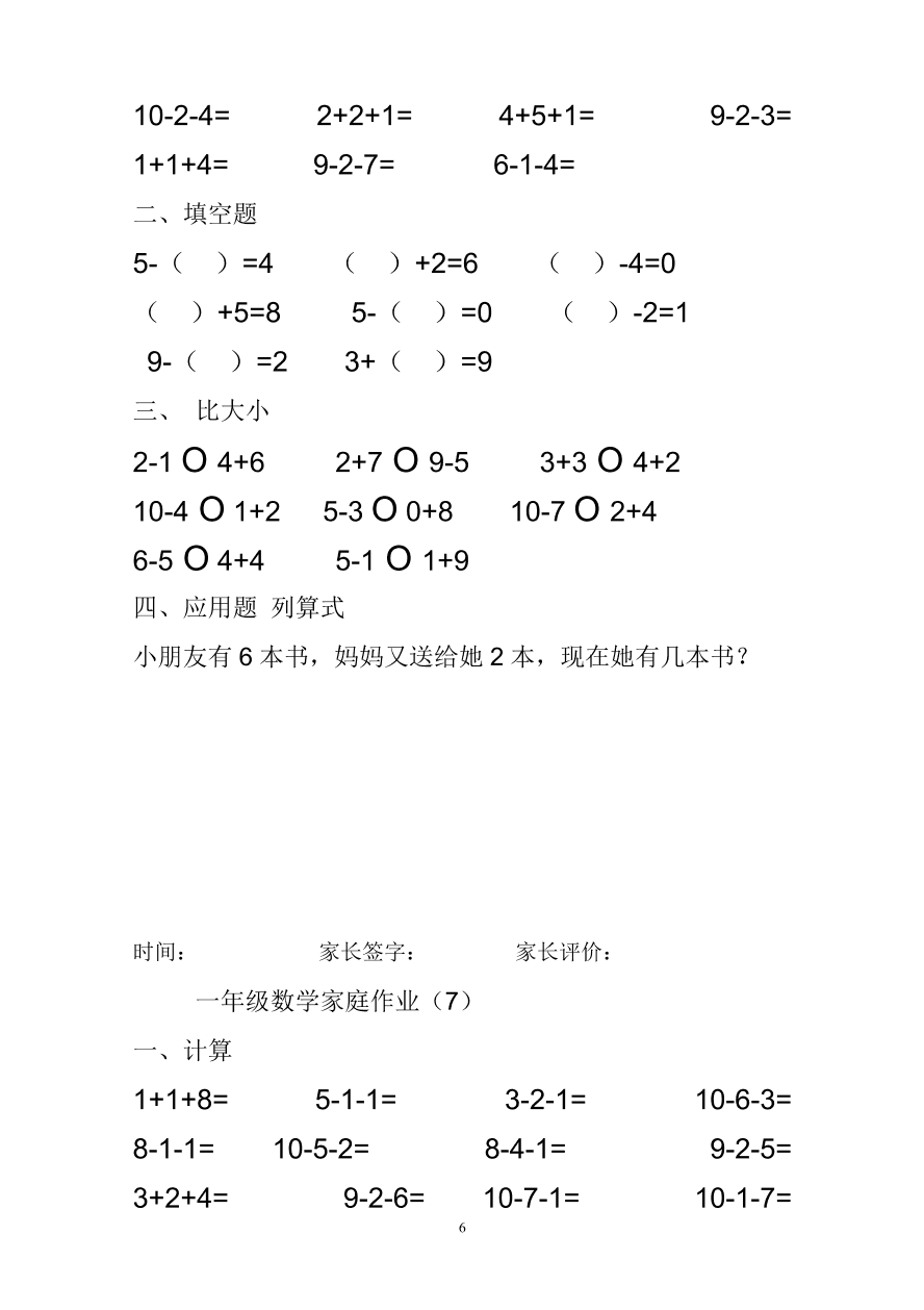 一年级数学上册专项练习：10以内加减法练习题(25套)