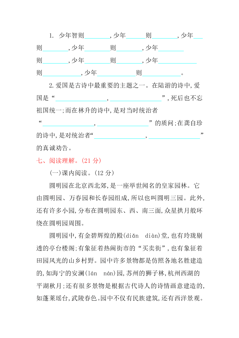 部编版五年级语文上册第四单元练习题及答案