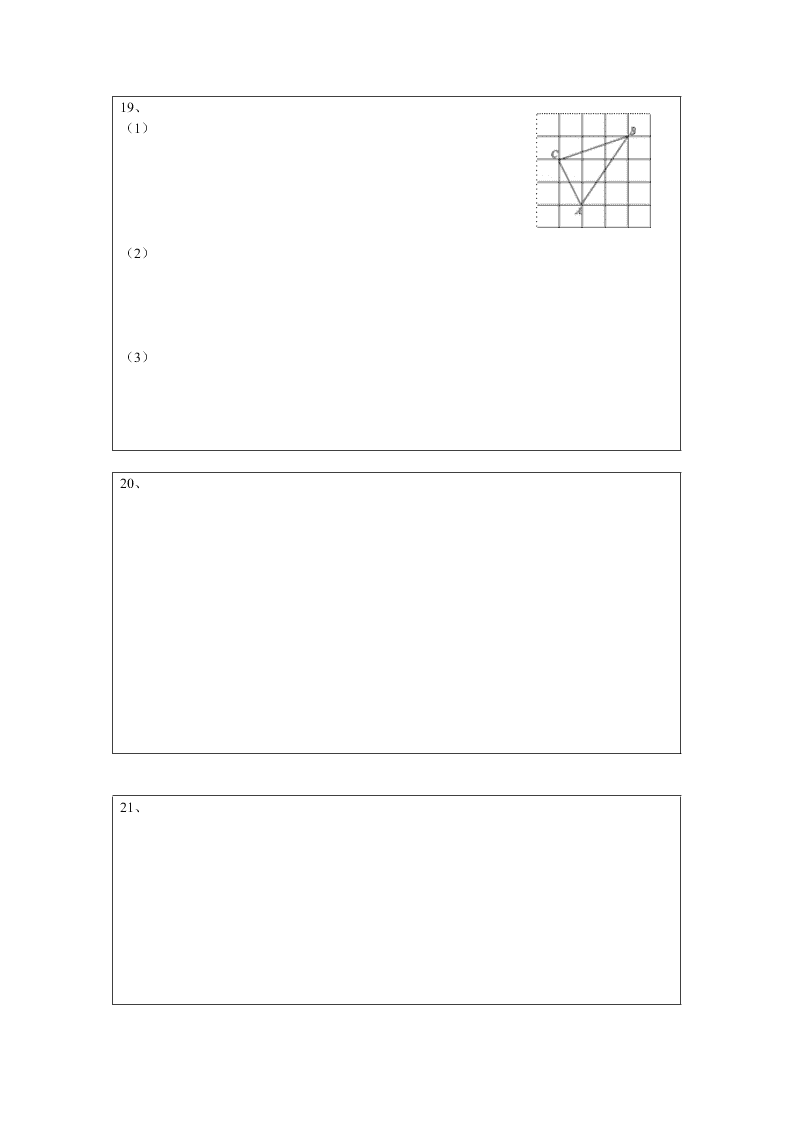 八年级数学第二学期3月月考试卷及答案