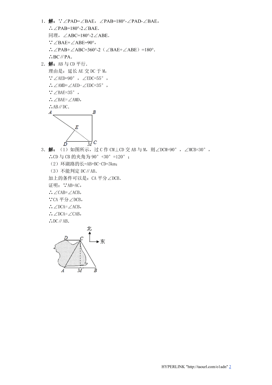 北师大版八年级数学上册第7章《平行线的正面》同步练习及答案—7.3平行线的判定