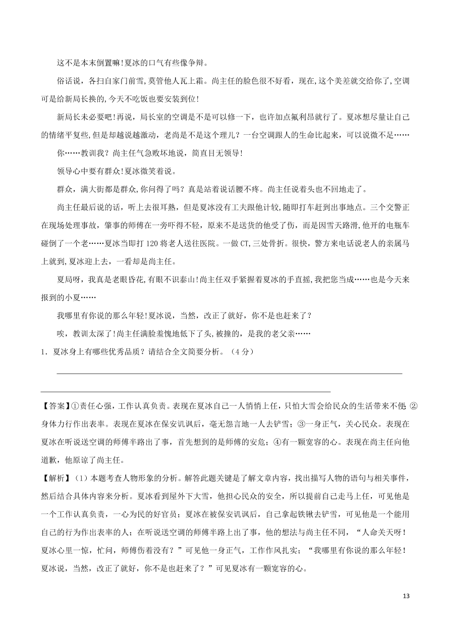 2020-2021部编九年级语文上册第四单元真题训练（附解析）