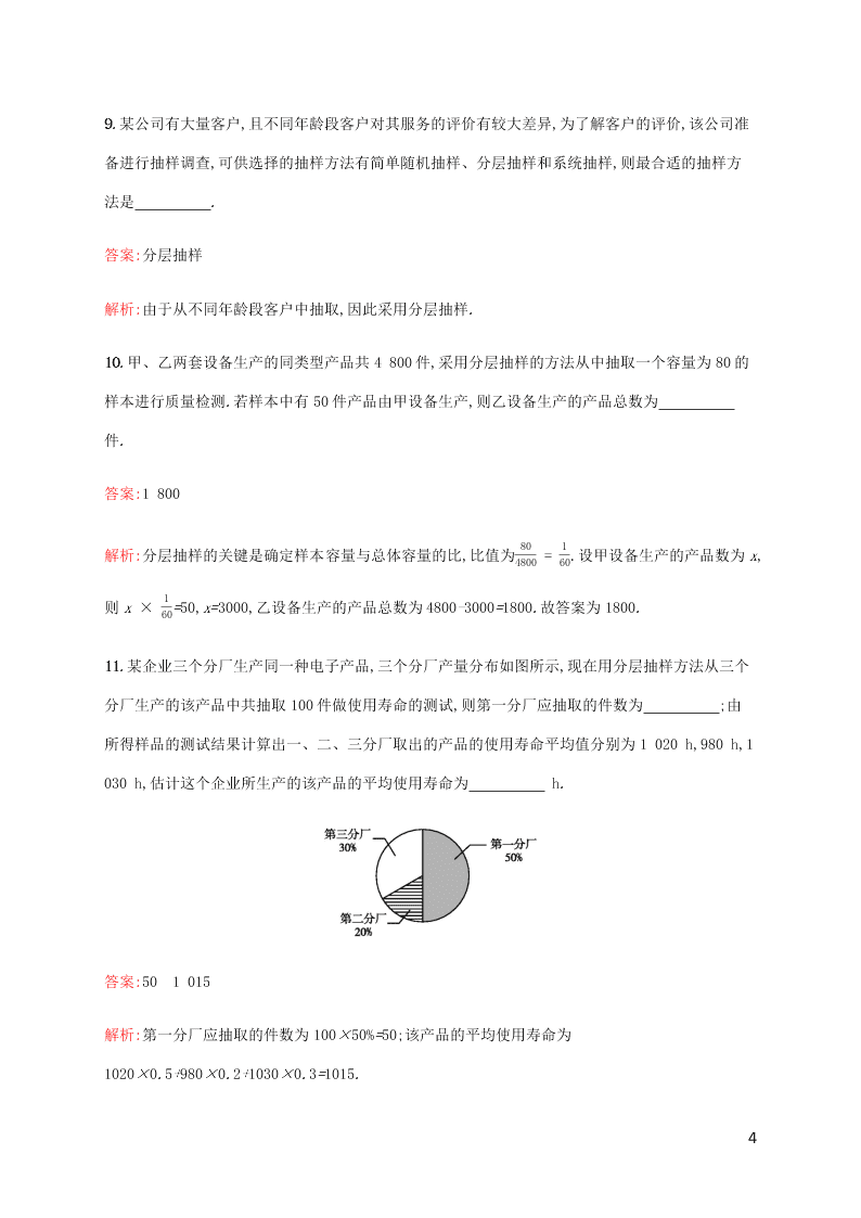 2021高考数学一轮复习考点规范练：54随机抽样（含解析）