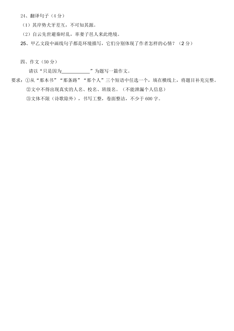 九年级语文下学期第一次月考试题及答案