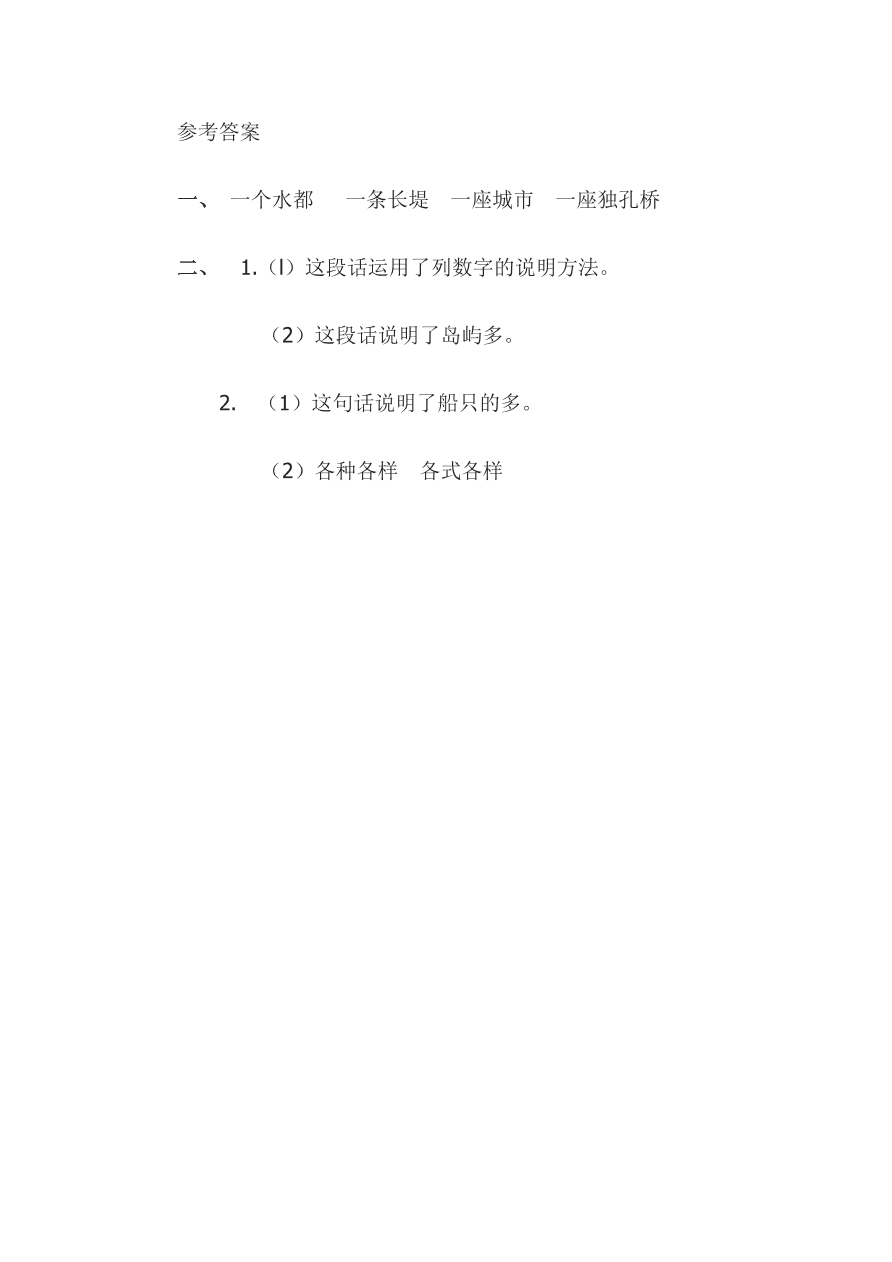 西师大版四年级语文上册《16水都威尼斯》同步练习及答案