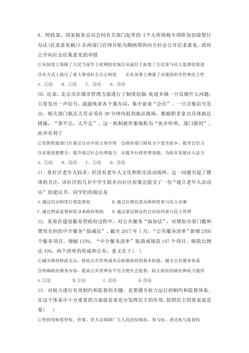 2020届黑龙江省大兴安岭漠河县第一中学高一下政治月考试题（无答案）