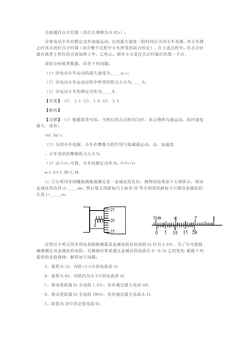 2020届天津市第一中学高三物理下学期第五次月考试题