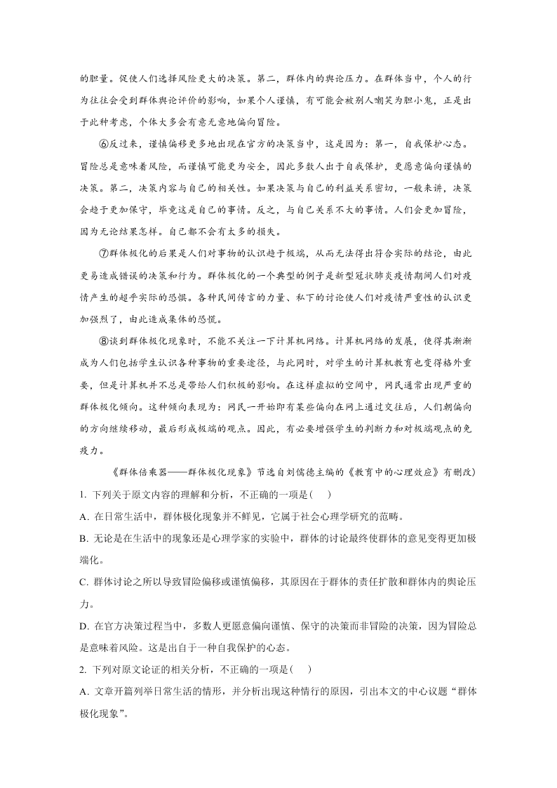 新高考2020-2021高二语文上学期第一次月考试题（A卷）（Word版附解析）