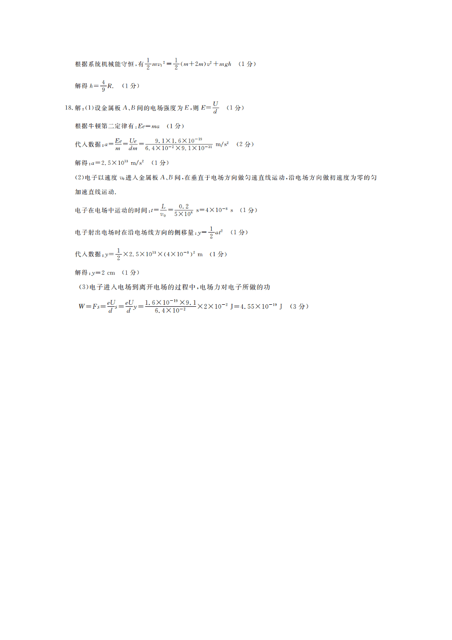 安徽省皖北名校2020-2021高二物理上学期第二次联考试题（Word版附答案）