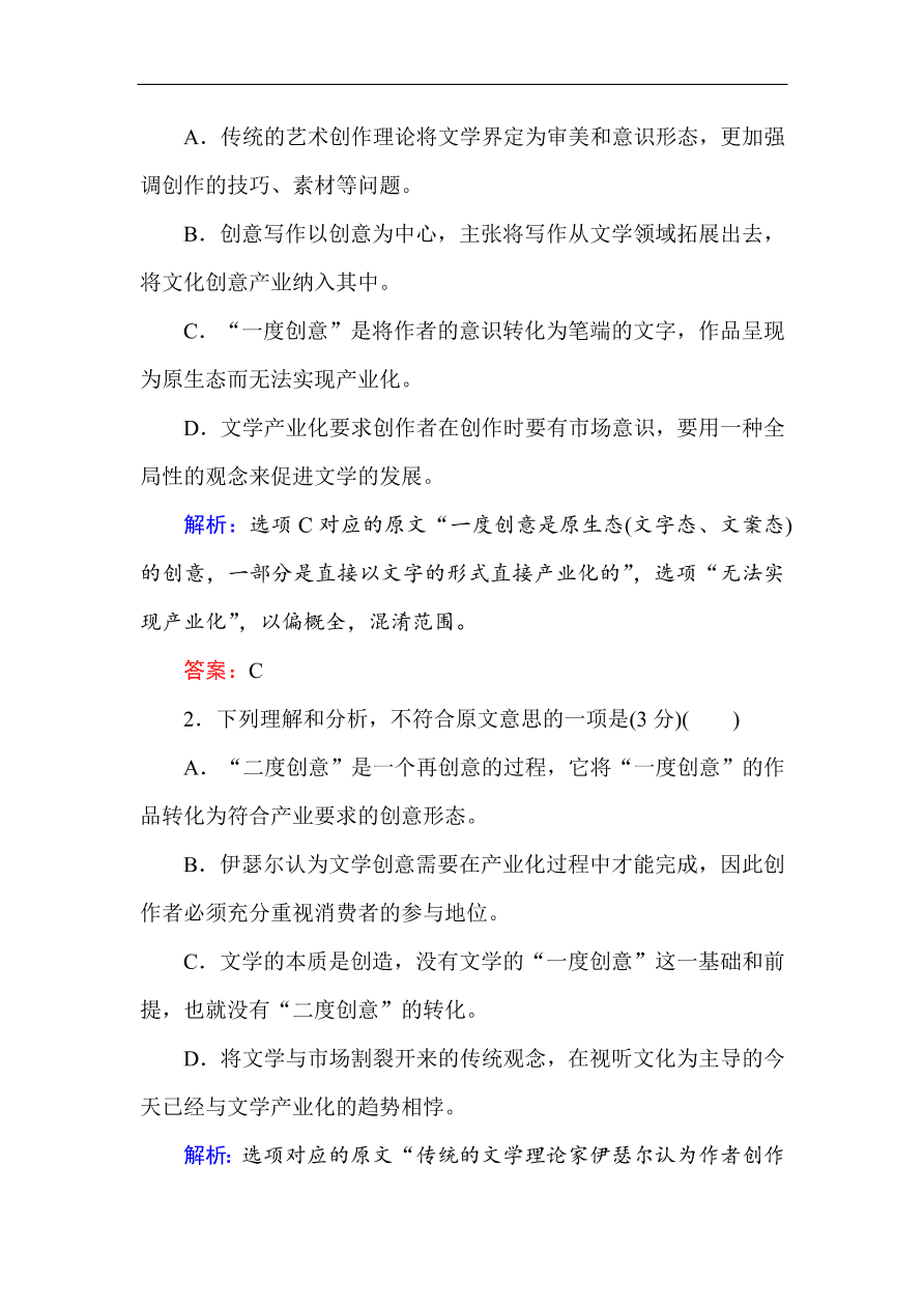 人教版高一语文必修一课时作业  第二单元 过关测试卷（含答案解析）