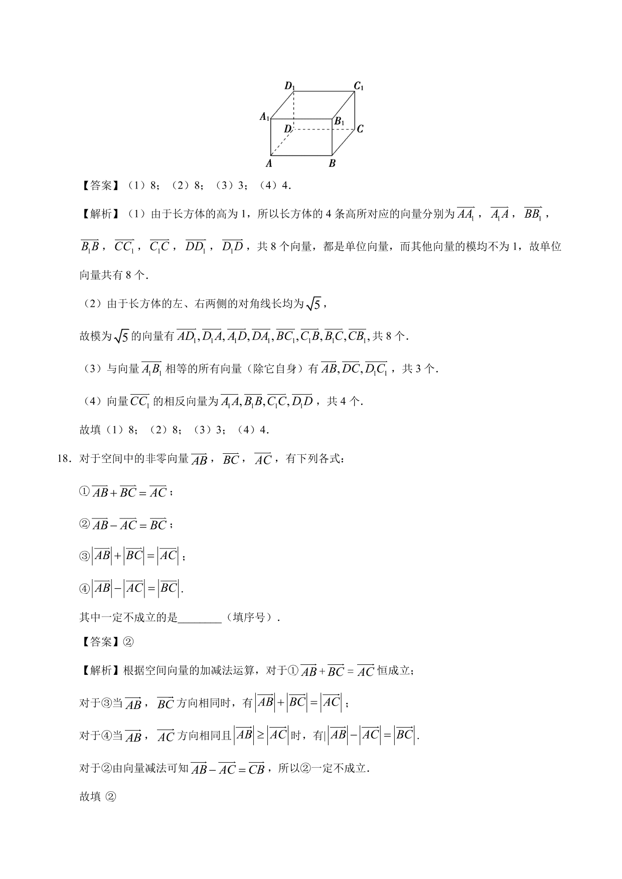 2020-2021学年高二数学上册同步练习：空间向量及其加减运算