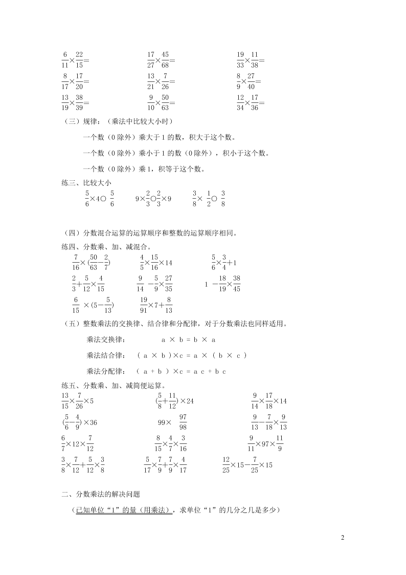 六年级数学上册1分数乘法知识点归类与练习2（附答案新人教版）