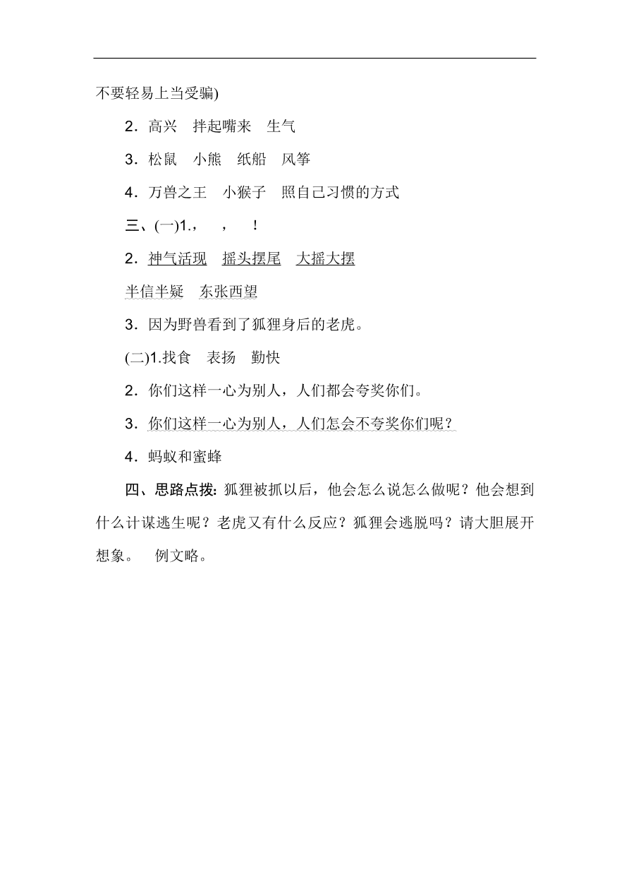 新部编人教版二年级上册语文第七单元试卷及答案2