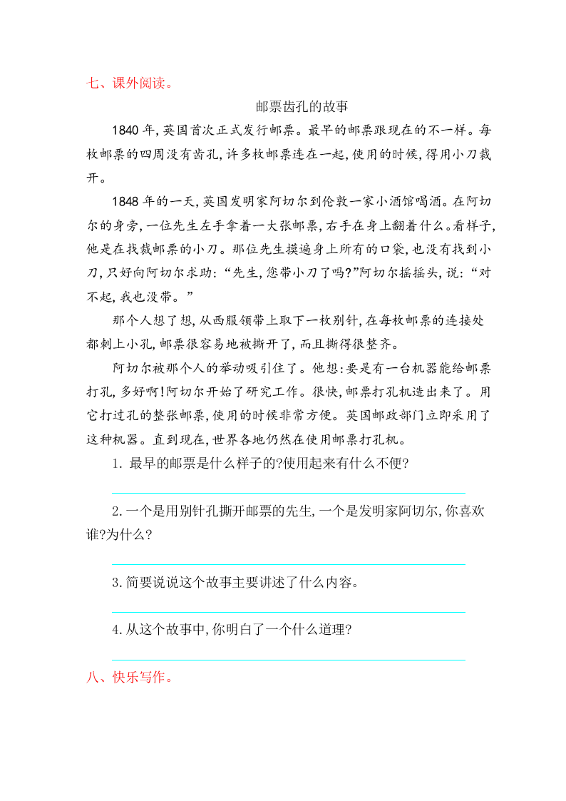 北师大版四年级语文上册第六单元提升练习题及答案