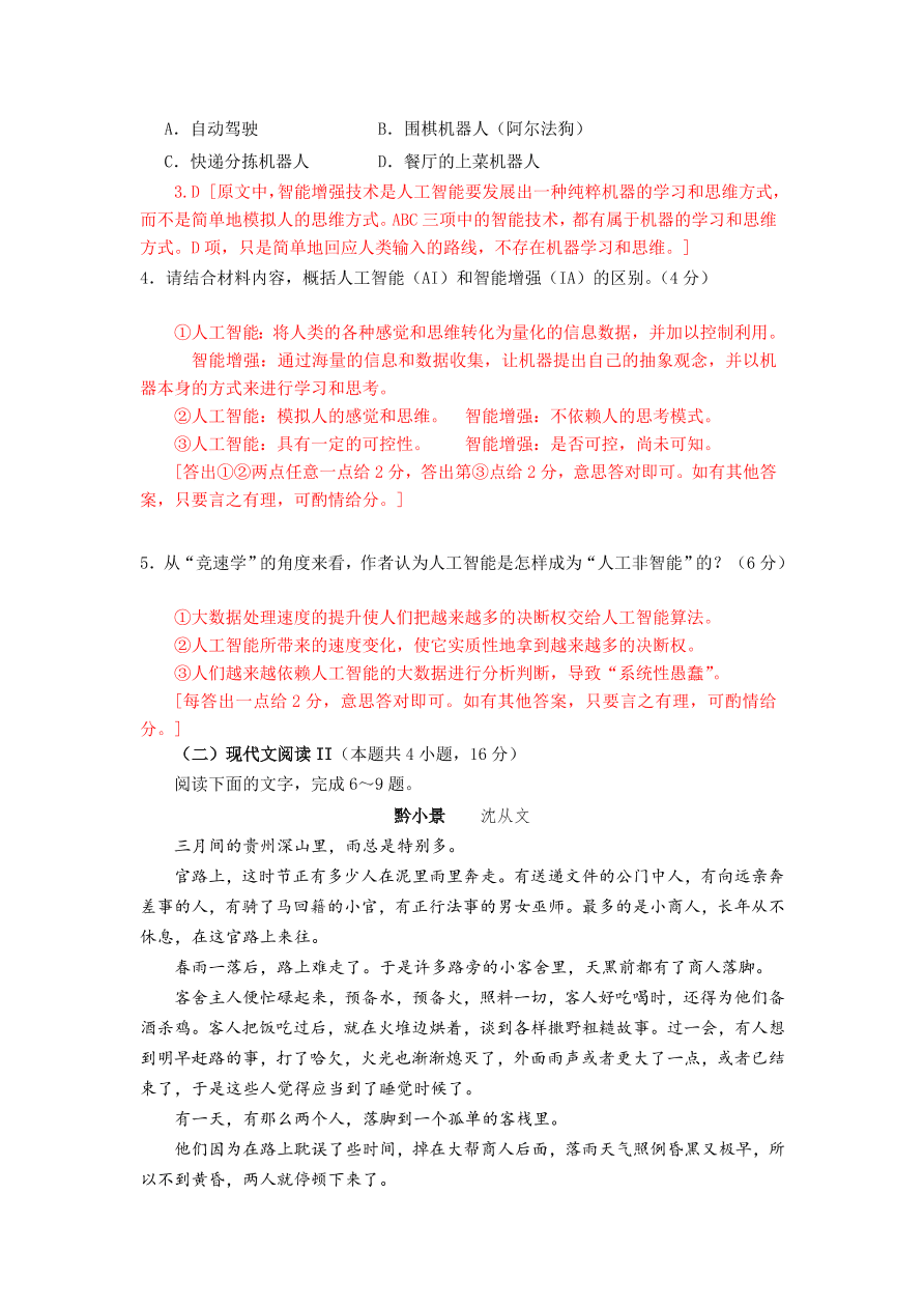 广东省六校联盟2021届高三语文上学期第二次联考试题（附答案Word版）