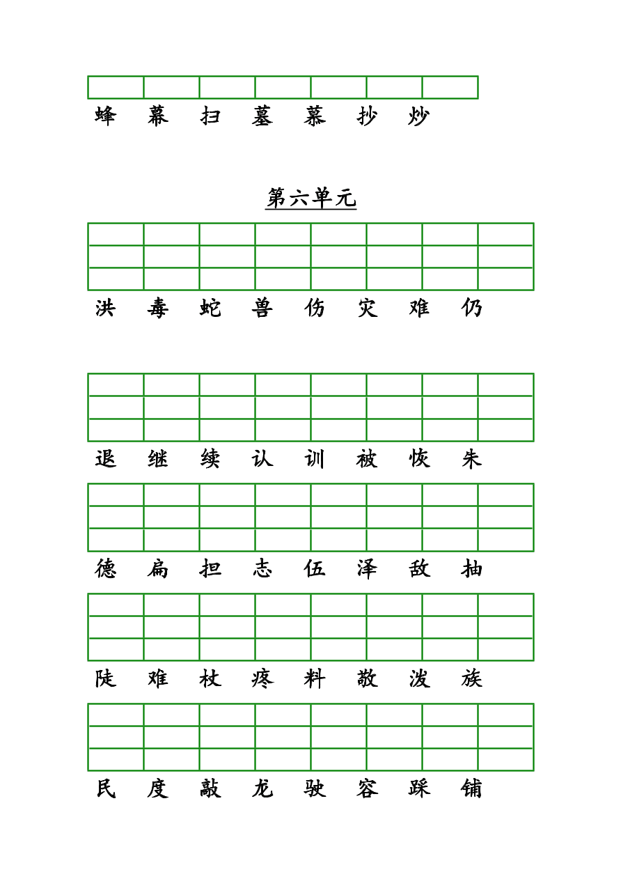 部编版二年级上册语文识字表生字注音练习五六单元