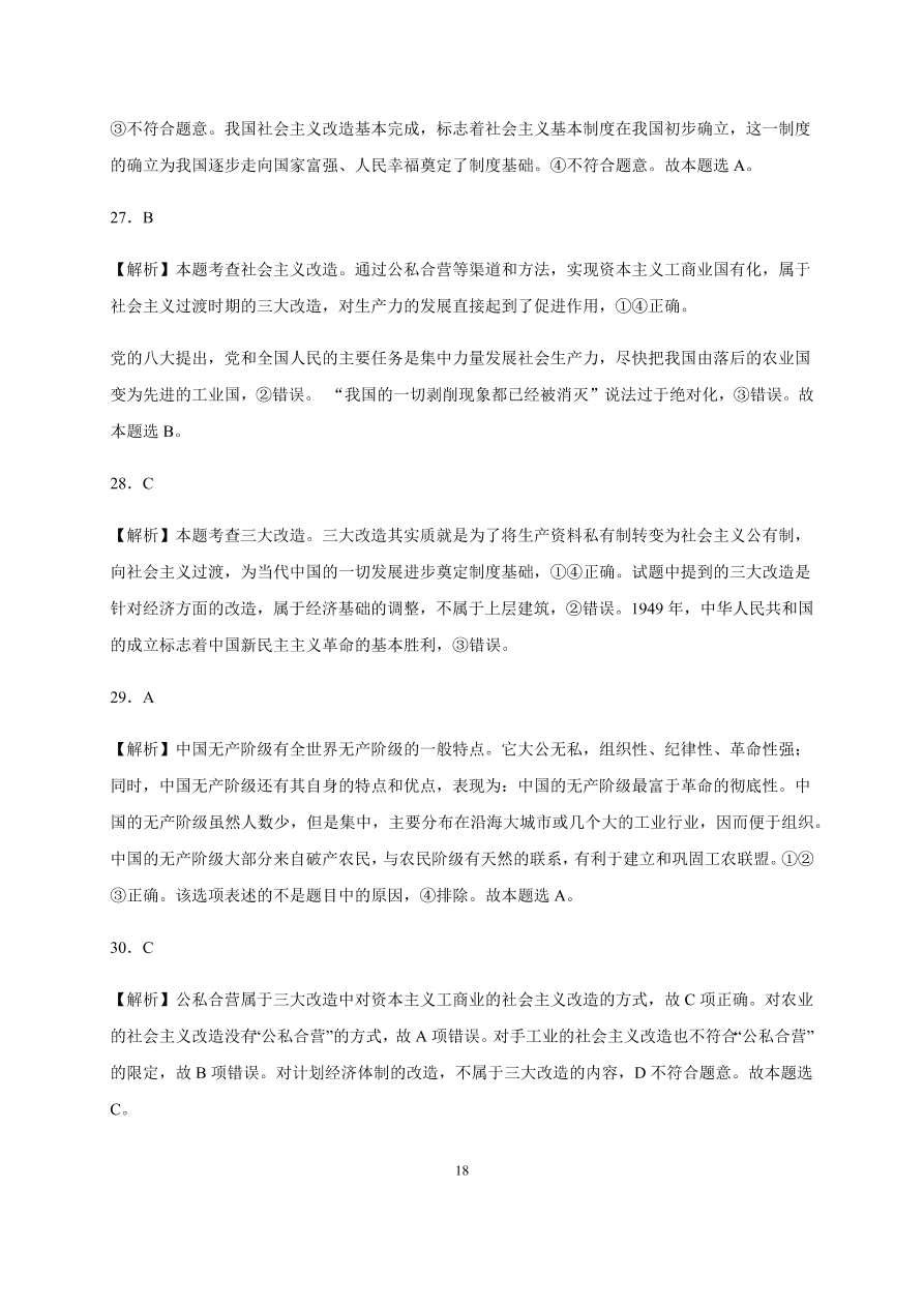 吉林省长春市第五中学2020-2021高一政治上学期期中试题（Word版含答案）