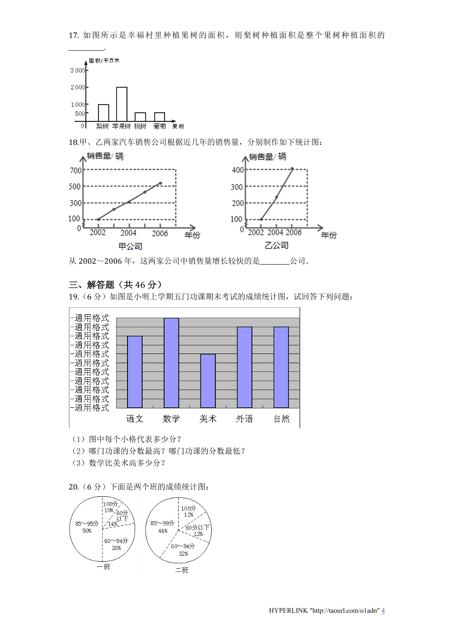 北师大版七年级数学上册第6章《数据的收集与整理》单元测试试卷及答案（3）