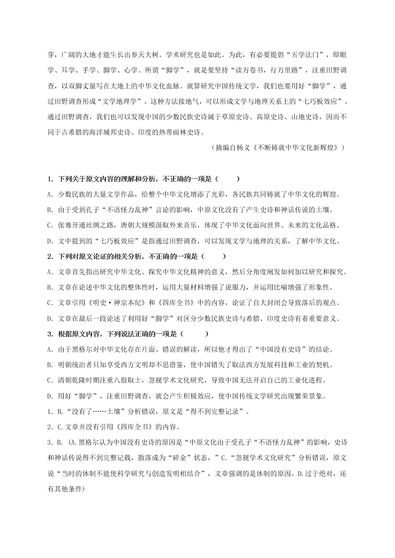 黑龙江省大庆实验中学2021届高三上学期周练语文试题（含答案）