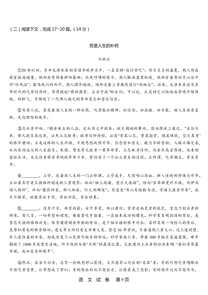 2020年江西省化民中学九年级下学期语文开学考试试卷（无答案）