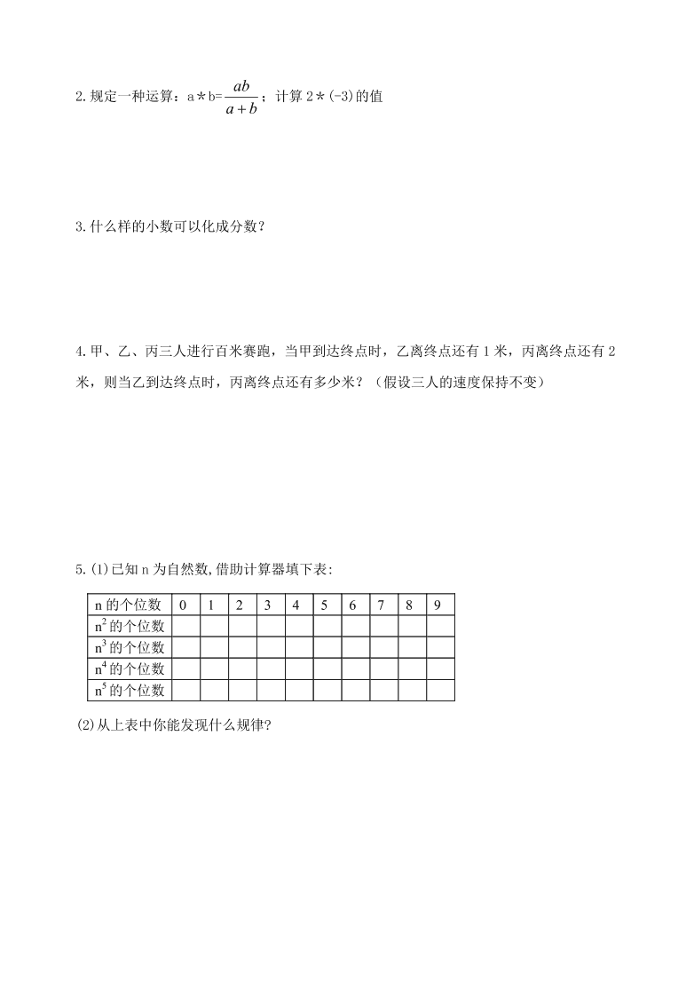 七年级上册数学第二单元《有理数及其运算》单元测试题及答案