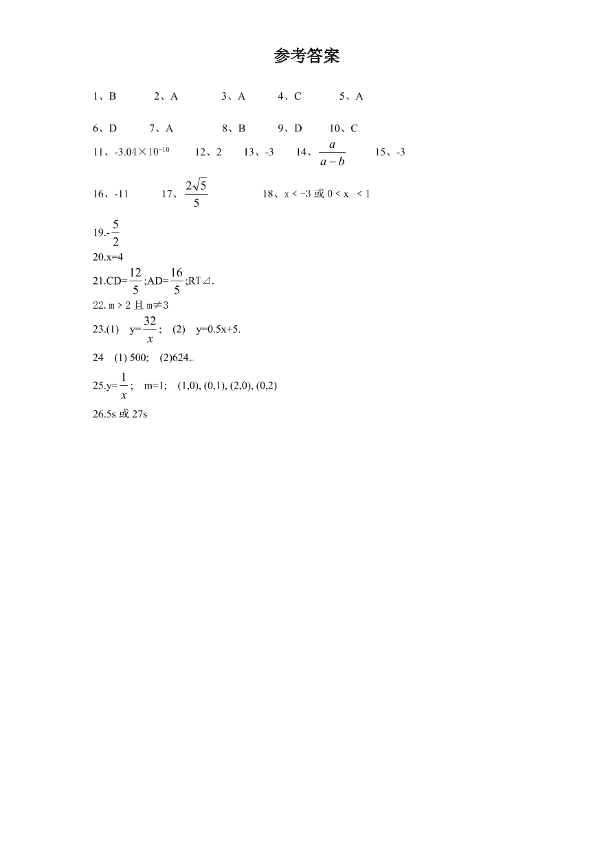 北师大版八年级数学下册期中试卷及答案（4）