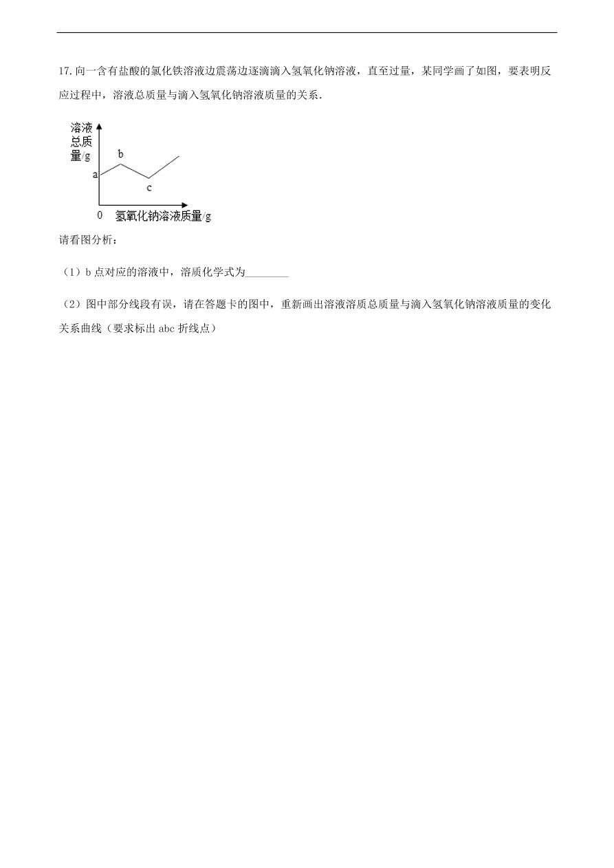 九年级化学下册专题复习 第七单元常见的酸和碱7.2碱及其性质练习题