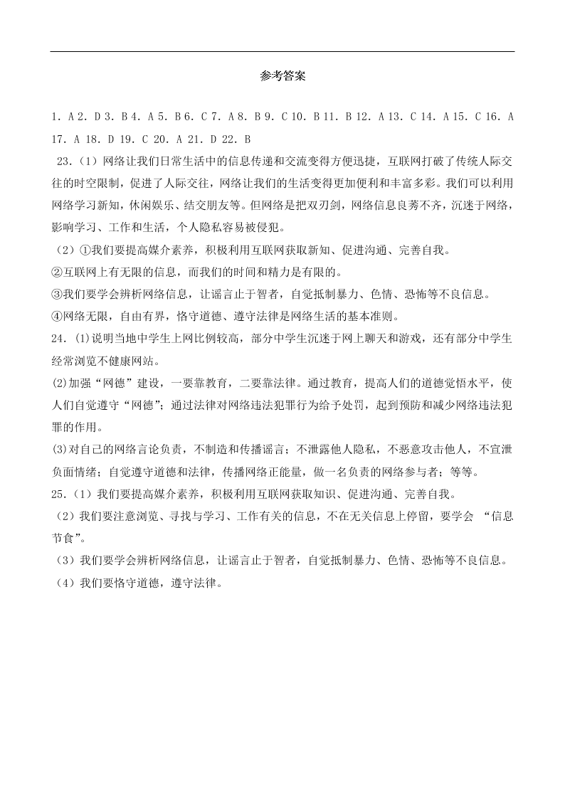 人教版初中二政治上册第一单元检测题06《走进社会生活》