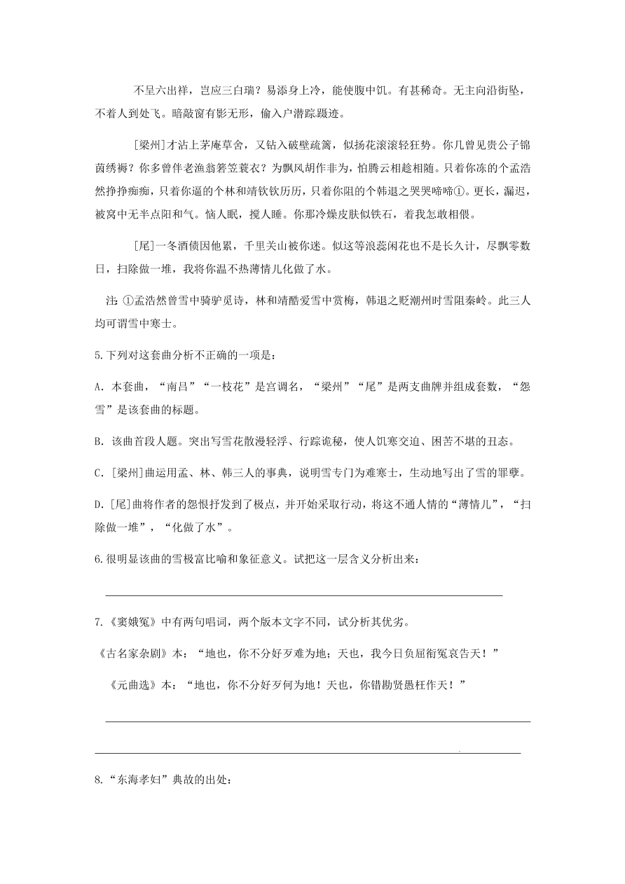 新人教版高中语文必修四《窦娥冤》跟踪训练及答案三