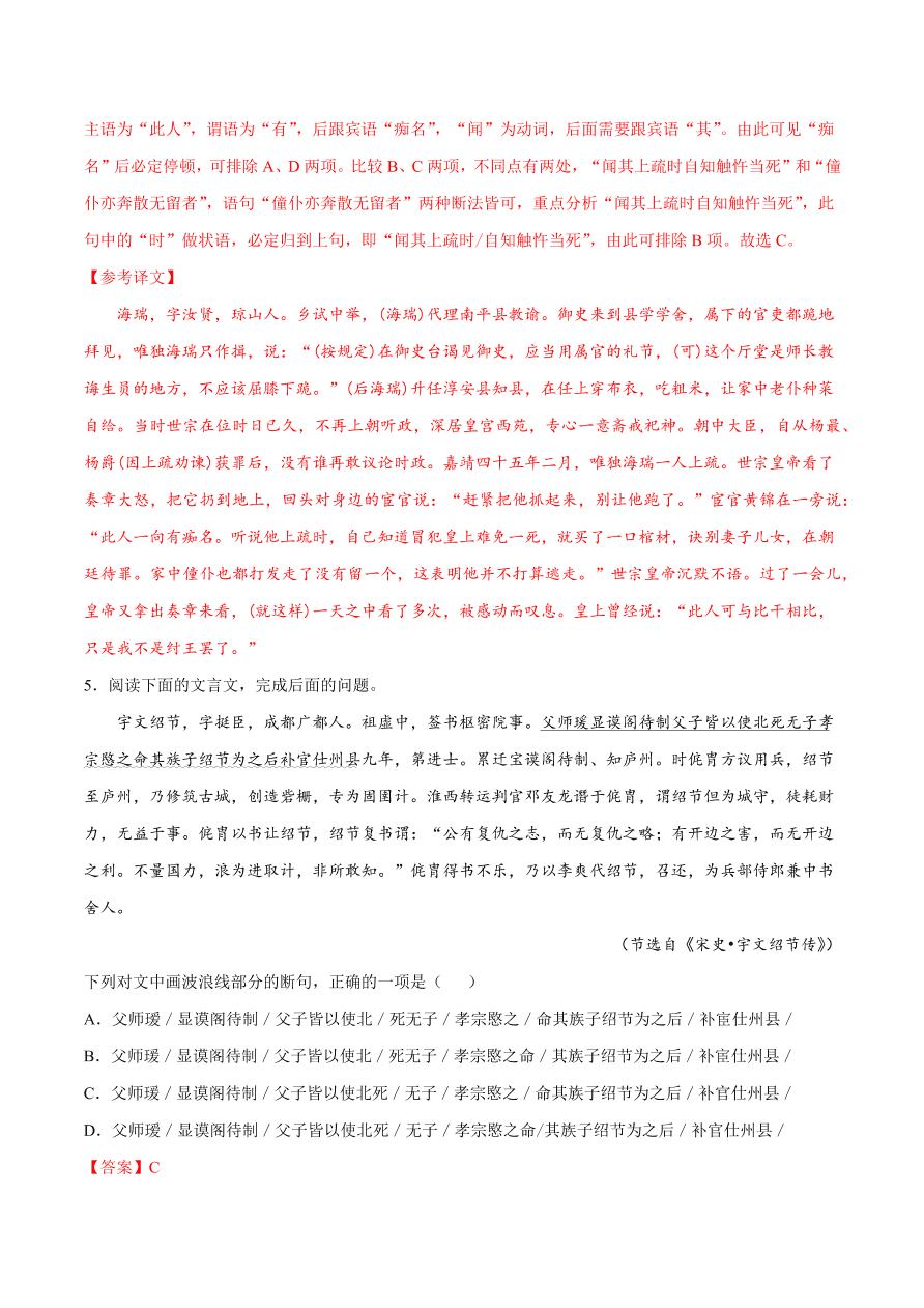 2020-2021学年高考语文一轮复习易错题26 文言文阅读之忽视结构、语境断句错误