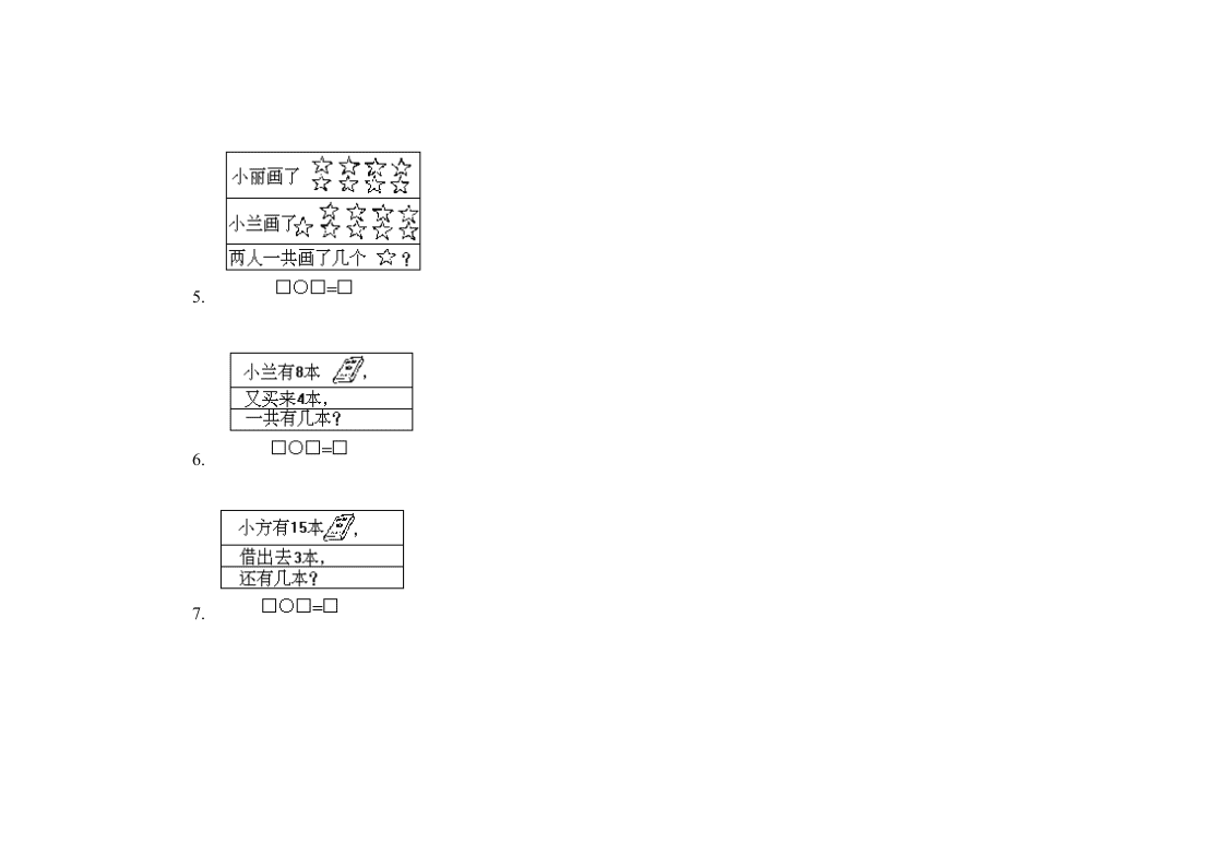 小学一年级数学第一册第五单元试卷