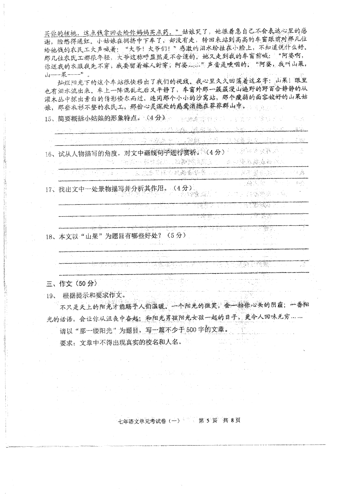 广东省汕头市潮南区两英镇2020-2021七年级（上）语文9月月考试题（pdf版）