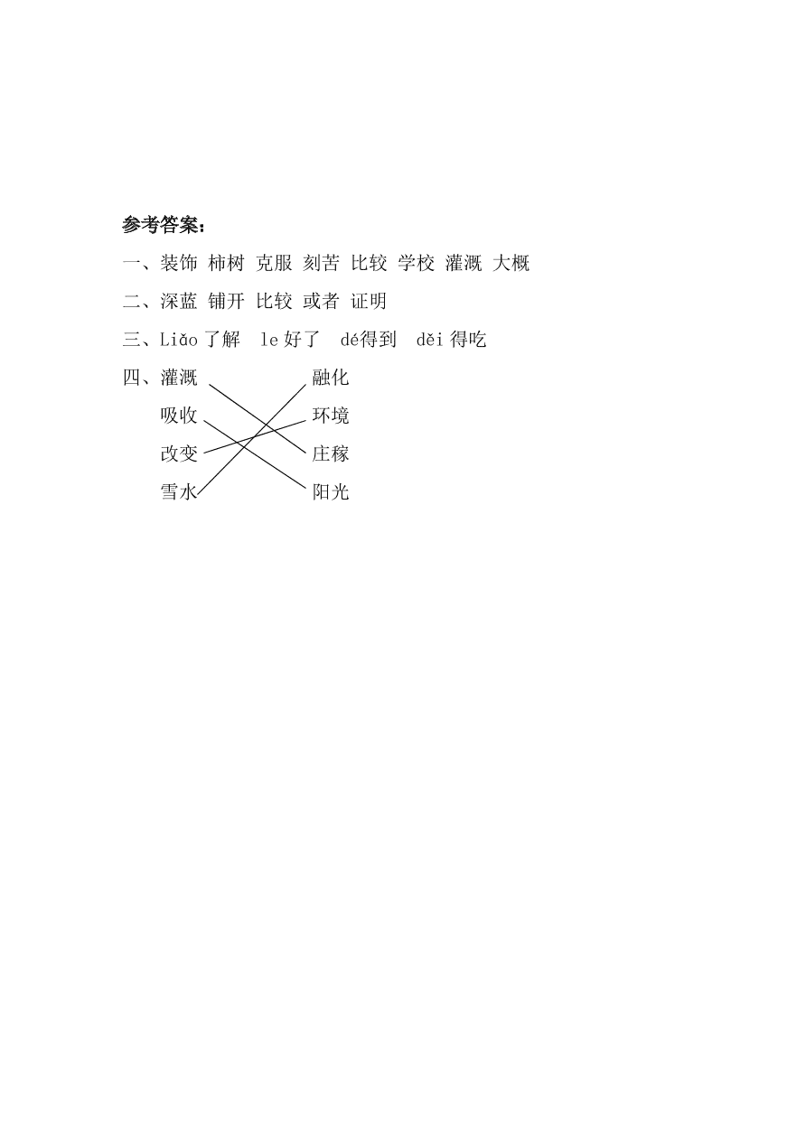 教科版三年级语文上册12颜色的力量同步练习及答案第一课时