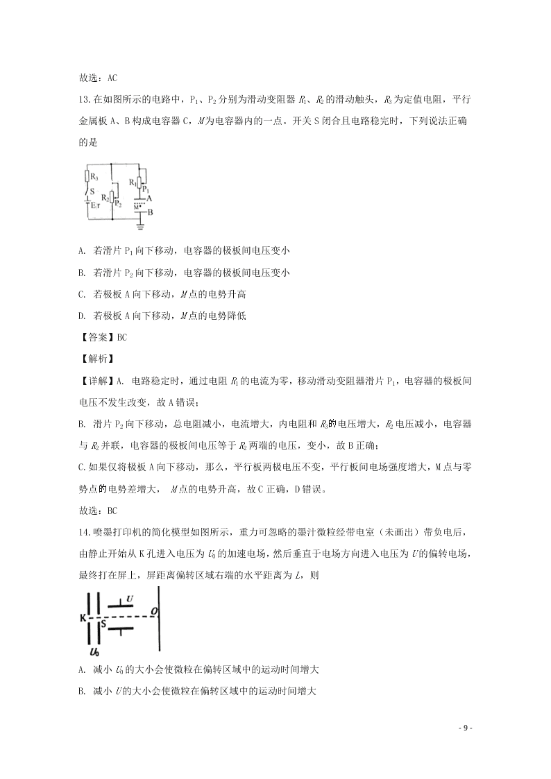 福建省龙岩市2020学年高二物理上学期期末教学质量检查试题（含解析）