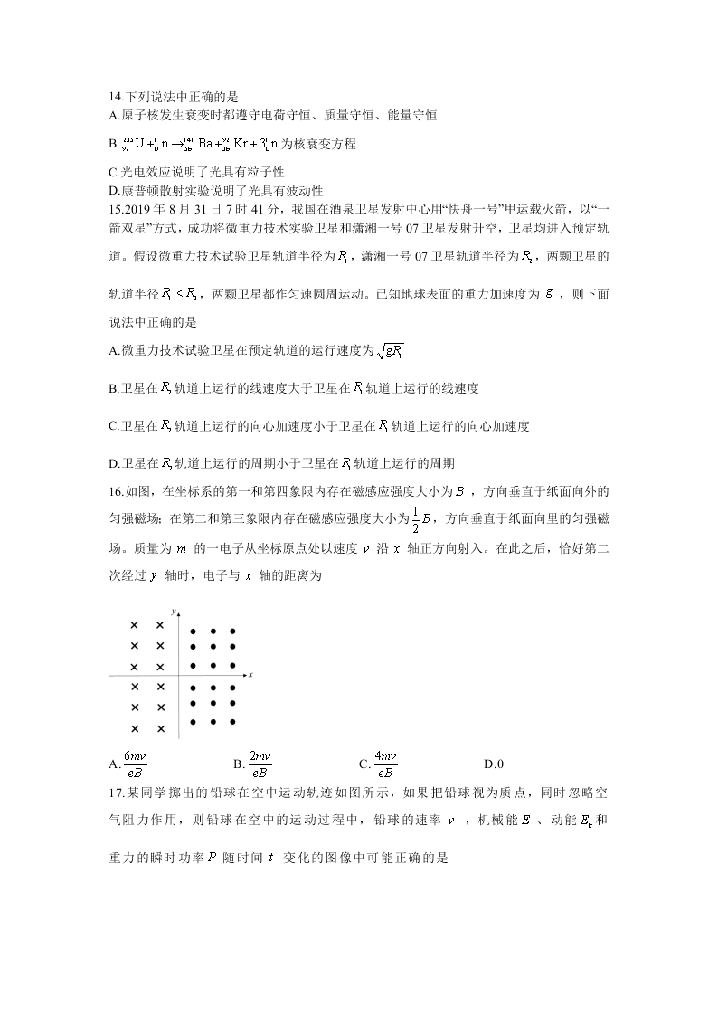 四川省棠湖中学2021届高三物理上学期第一次月考试题（Word版附答案）