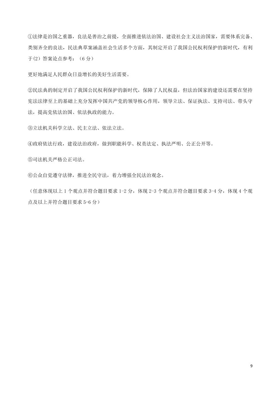 湖南省桃江县第一中学2021届高三政治上学期期中试题