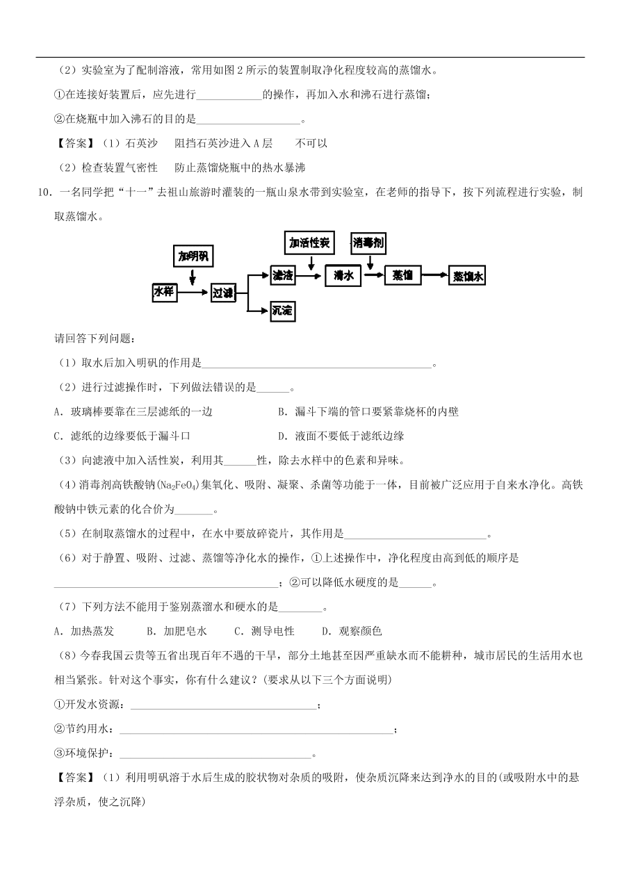 中考化学重要考点复习  水的净化练习卷