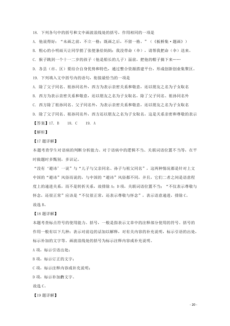 辽宁省葫芦岛市第一高级中学等六校协作体2019-2020学年高二语文上学期期中试题（含解析）