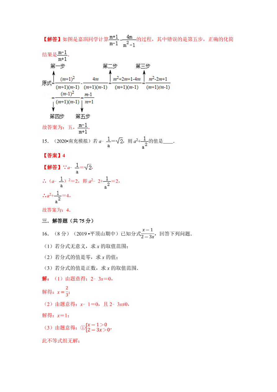 2020-2021学年初二数学第十五章 分式（基础过关卷）