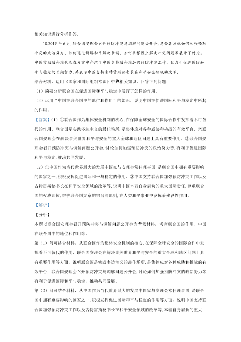 山东省2020届高三政治新高考模拟试题（五）（Word版附解析）