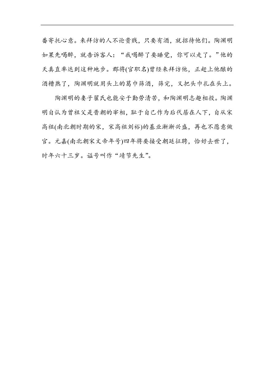 人教版高中语文必修5课时练习 第4课归去来兮辞并序 （含答案）